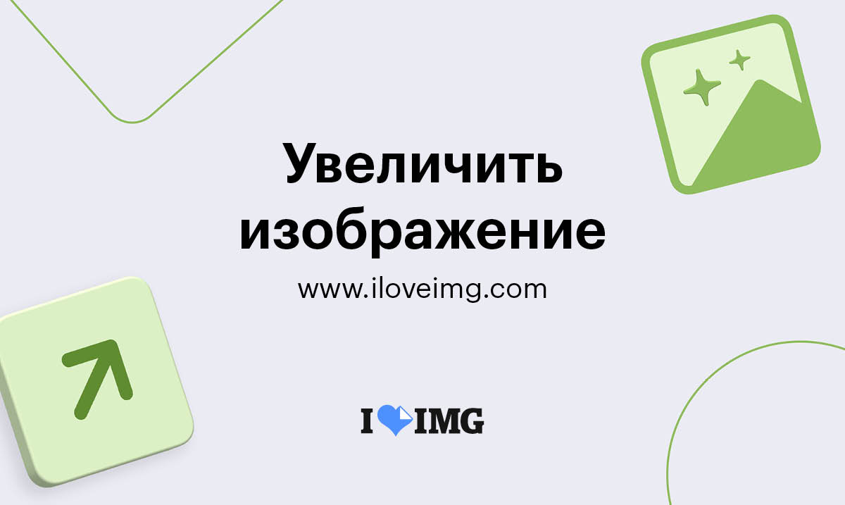 Сайт для увеличения разрешения картинки